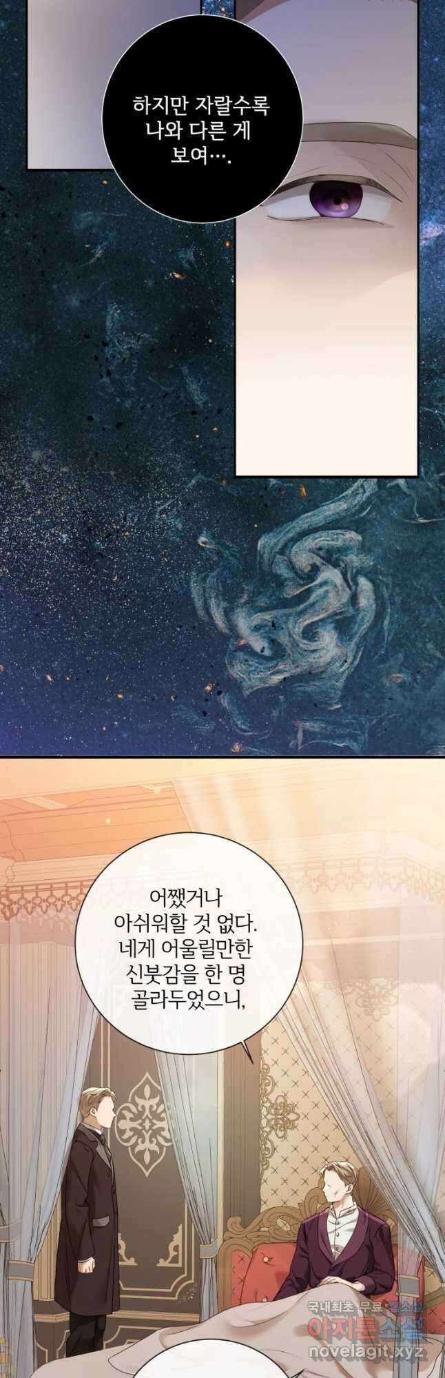 백작가의 불청객들 83화 27