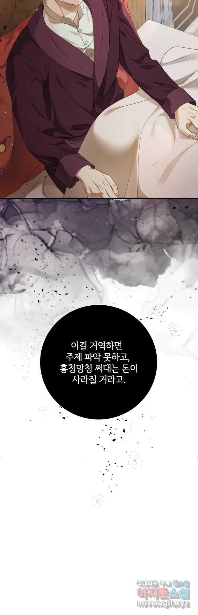 백작가의 불청객들 83화 29