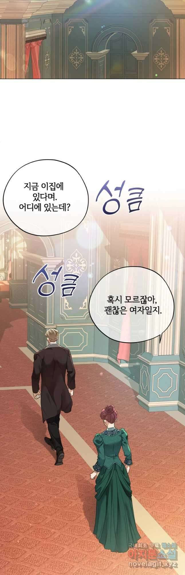 백작가의 불청객들 83화 31