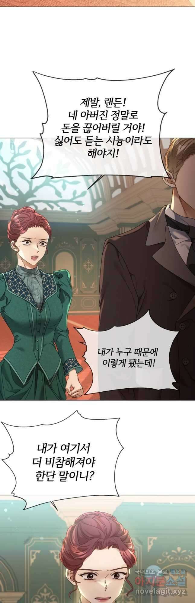 백작가의 불청객들 83화 32