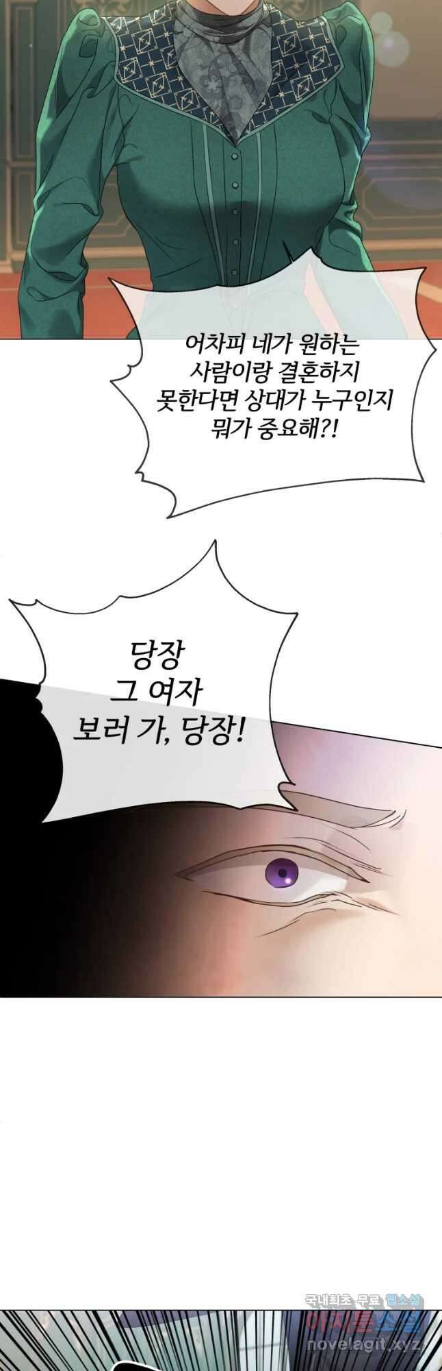 백작가의 불청객들 83화 33