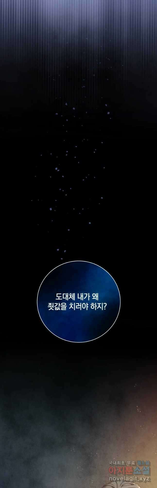 백작가의 불청객들 83화 43