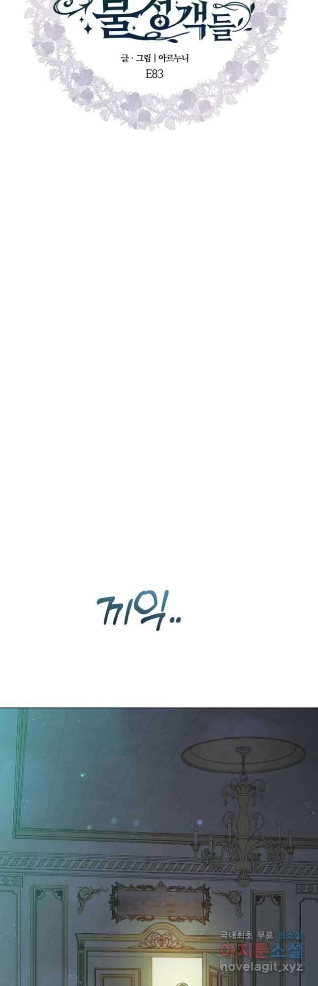 백작가의 불청객들 83화 48