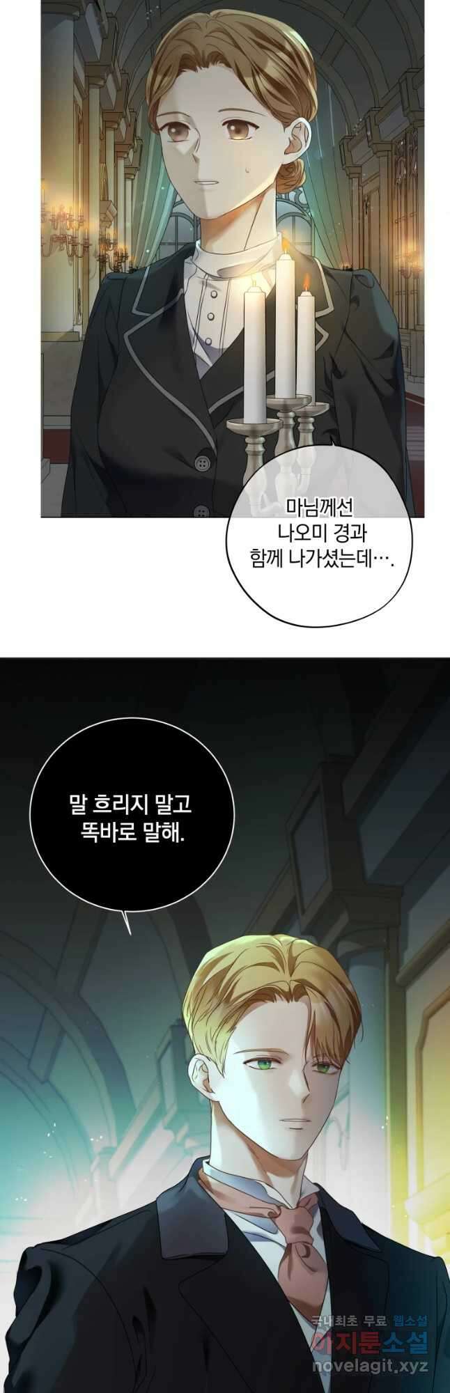 백작가의 불청객들 83화 52
