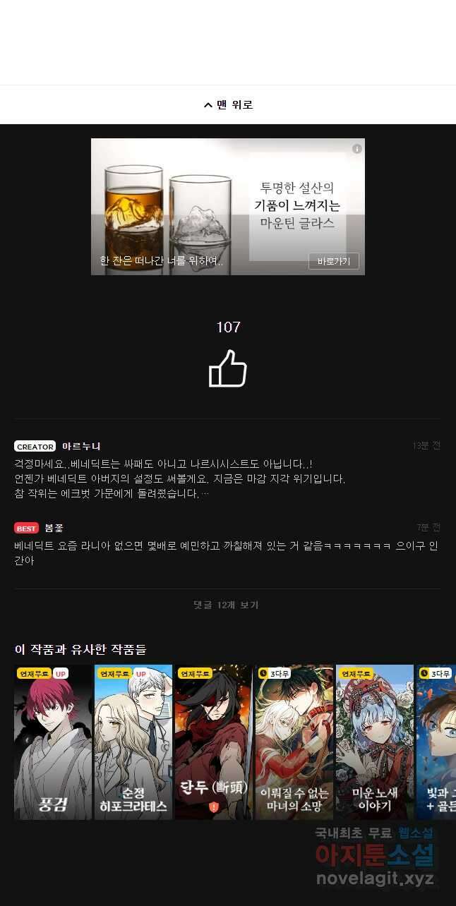 백작가의 불청객들 83화 54