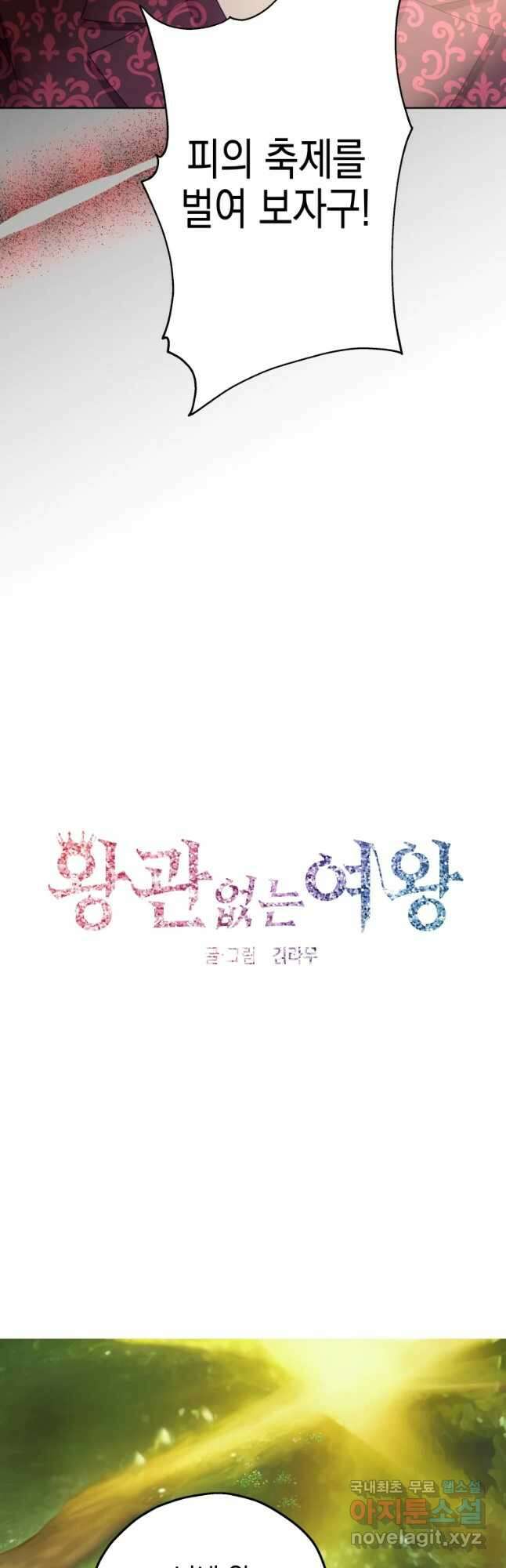 왕관 없는 여왕 48화 10