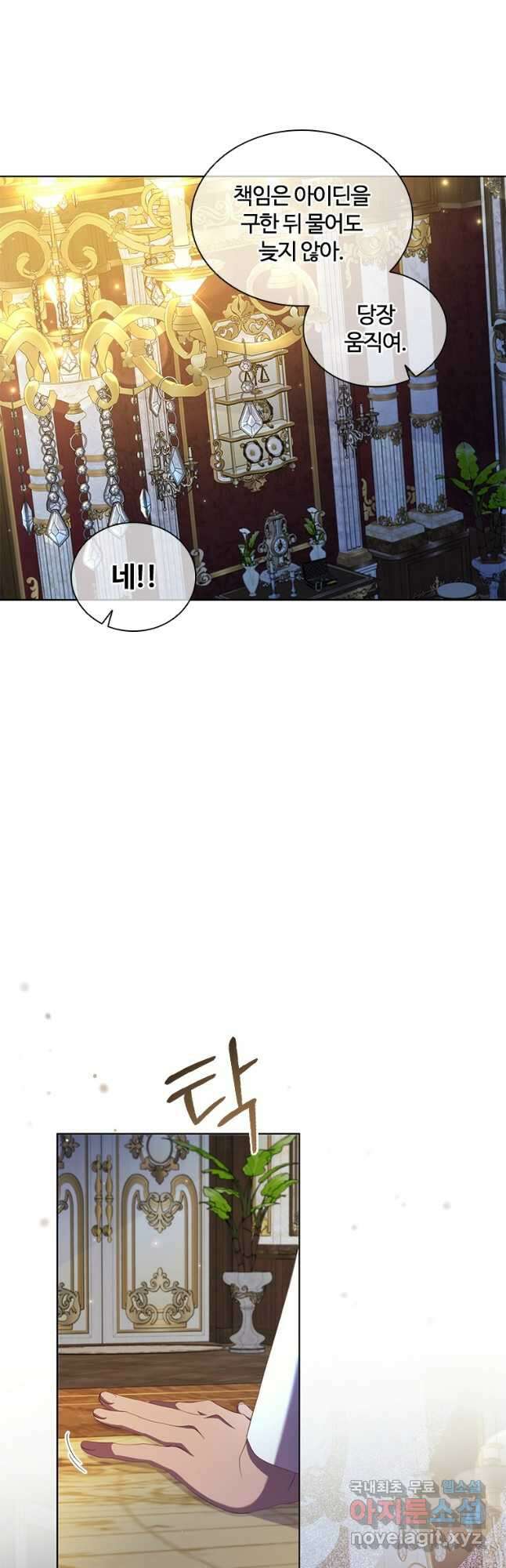 아이딘 74화 18
