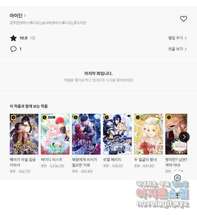 아이딘 74화 50