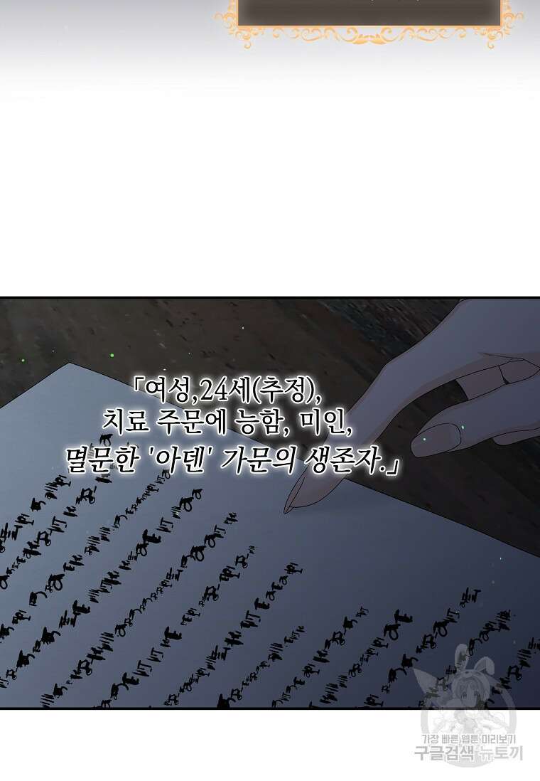 악당만 취급합니다 15화 3
