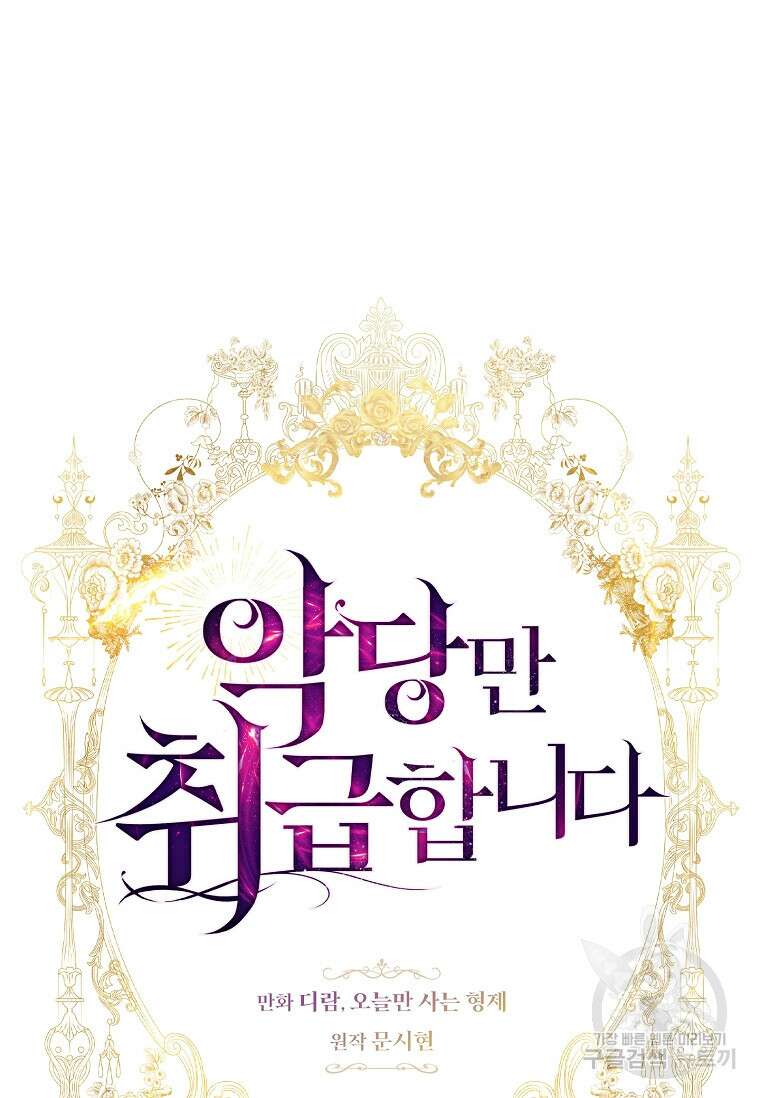 악당만 취급합니다 15화 9