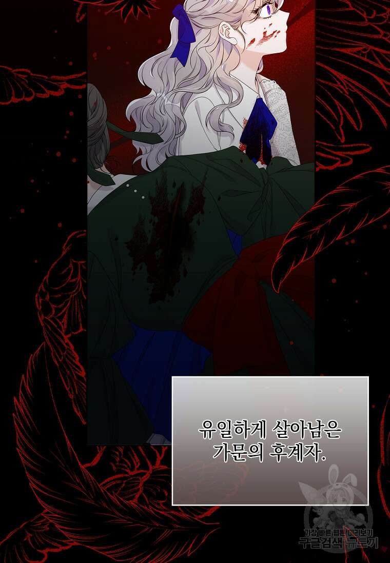 악당만 취급합니다 15화 13