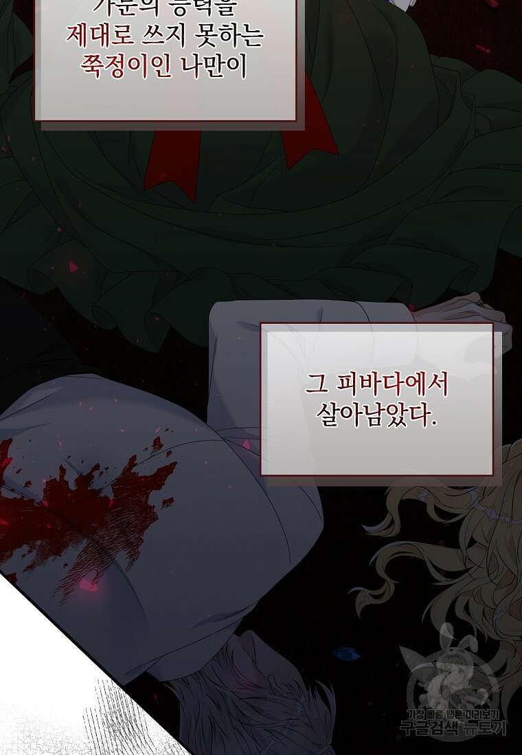 악당만 취급합니다 15화 15