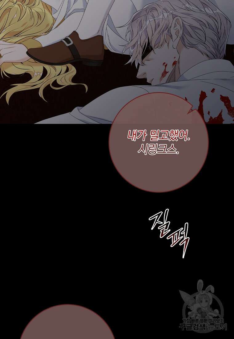 악당만 취급합니다 15화 17