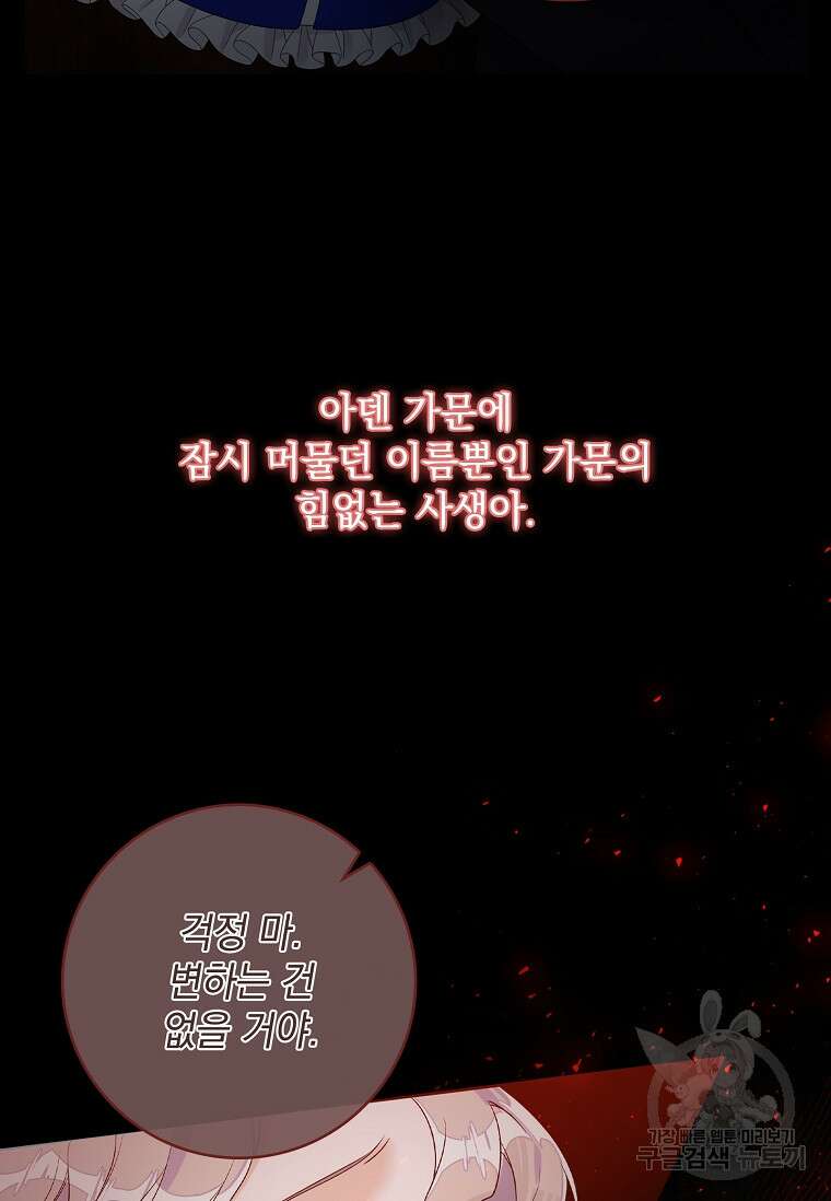 악당만 취급합니다 15화 19