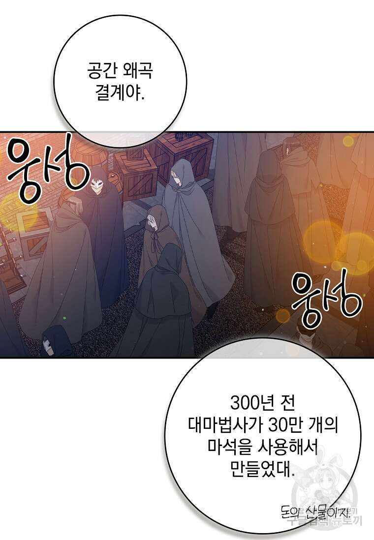 악당만 취급합니다 20화 3