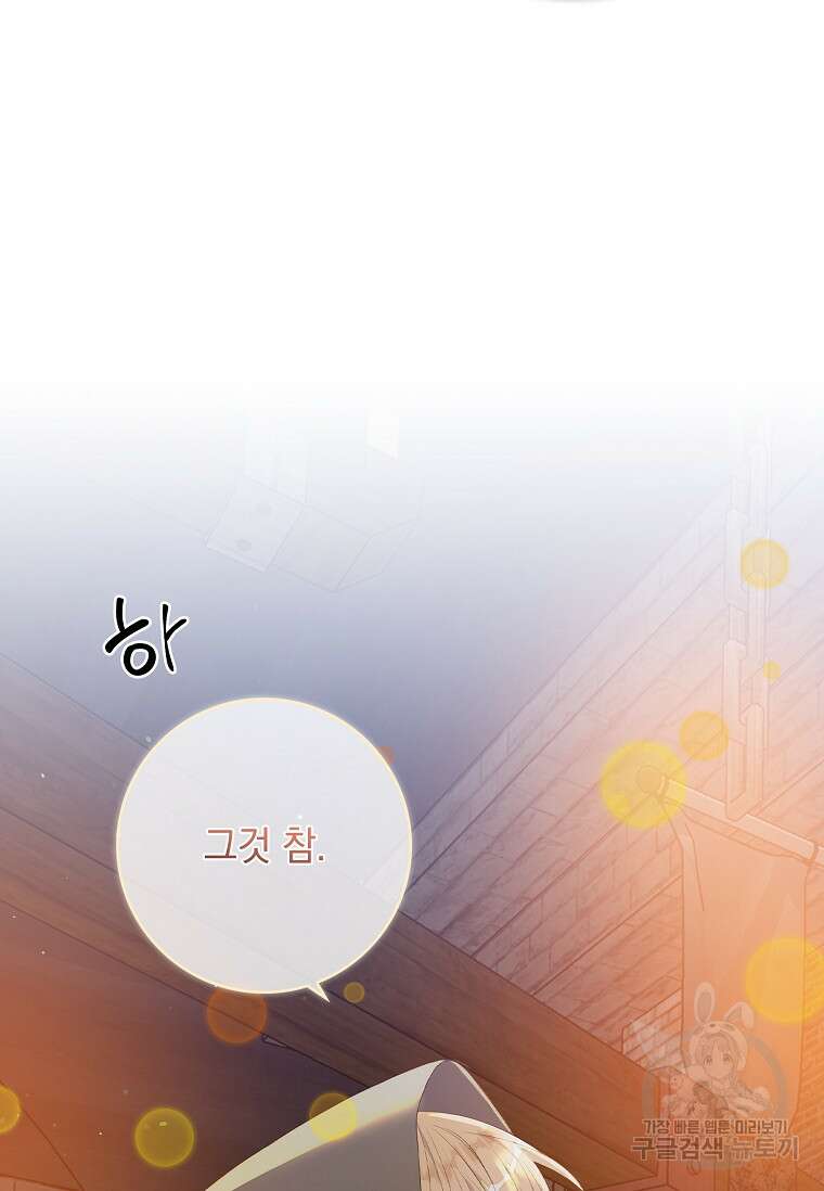 악당만 취급합니다 20화 4