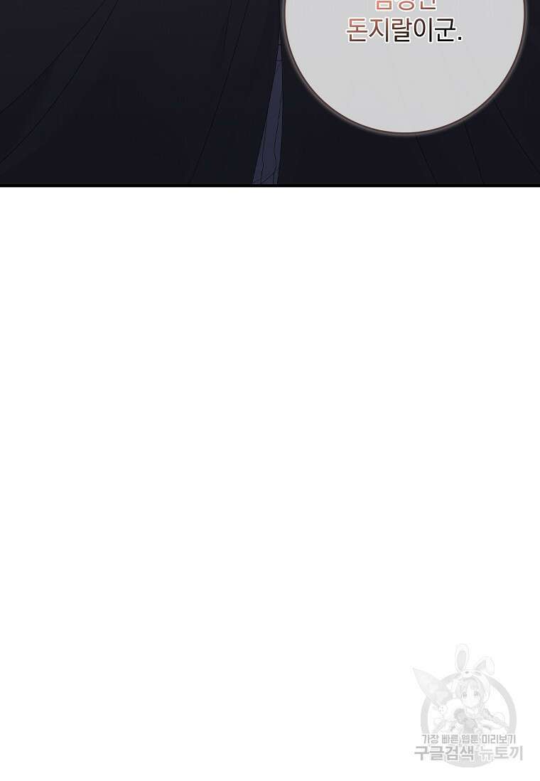 악당만 취급합니다 20화 6
