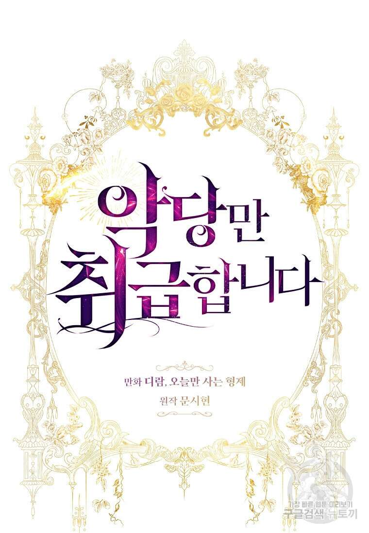 악당만 취급합니다 20화 7