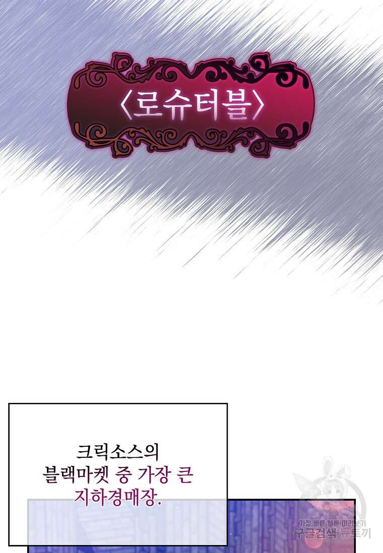 악당만 취급합니다 20화 9
