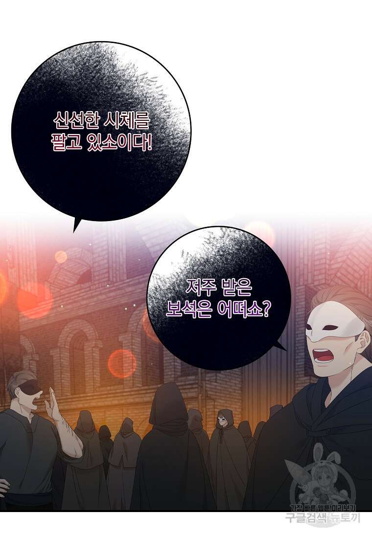 악당만 취급합니다 20화 13