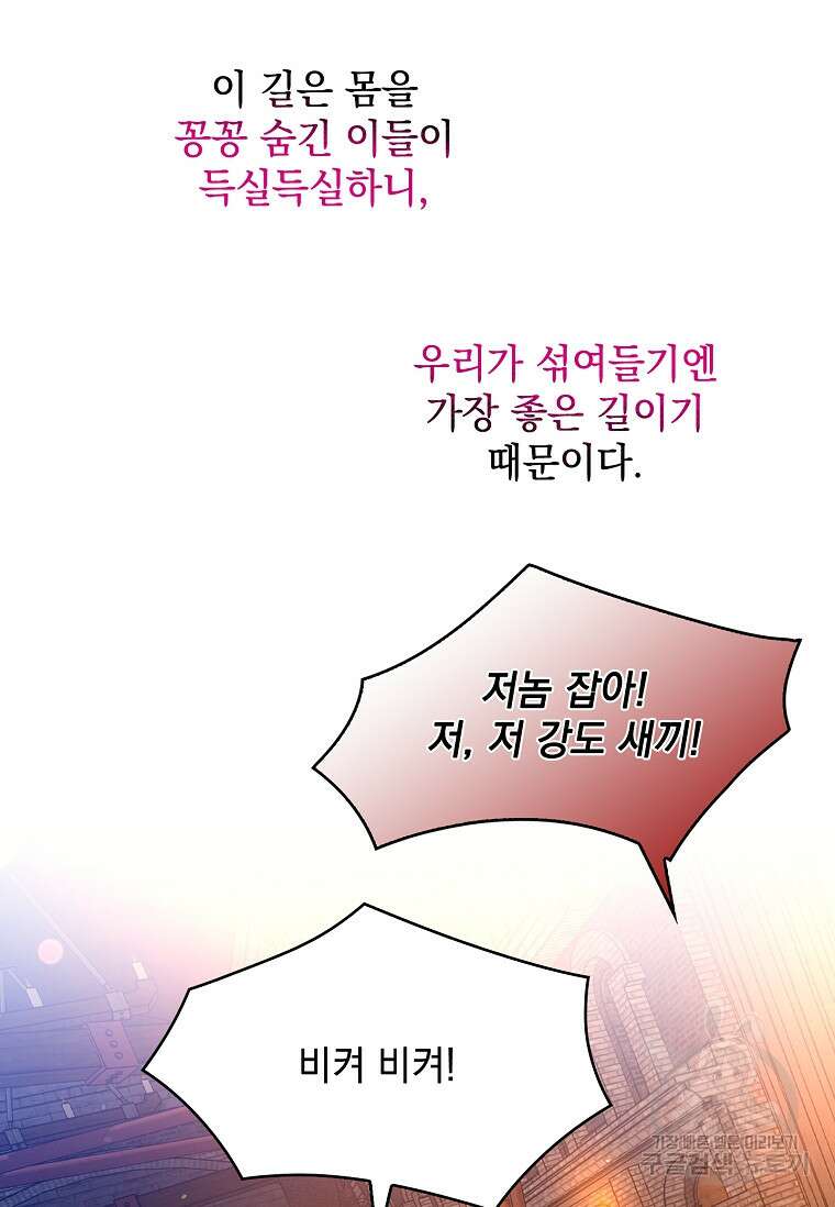 악당만 취급합니다 20화 15