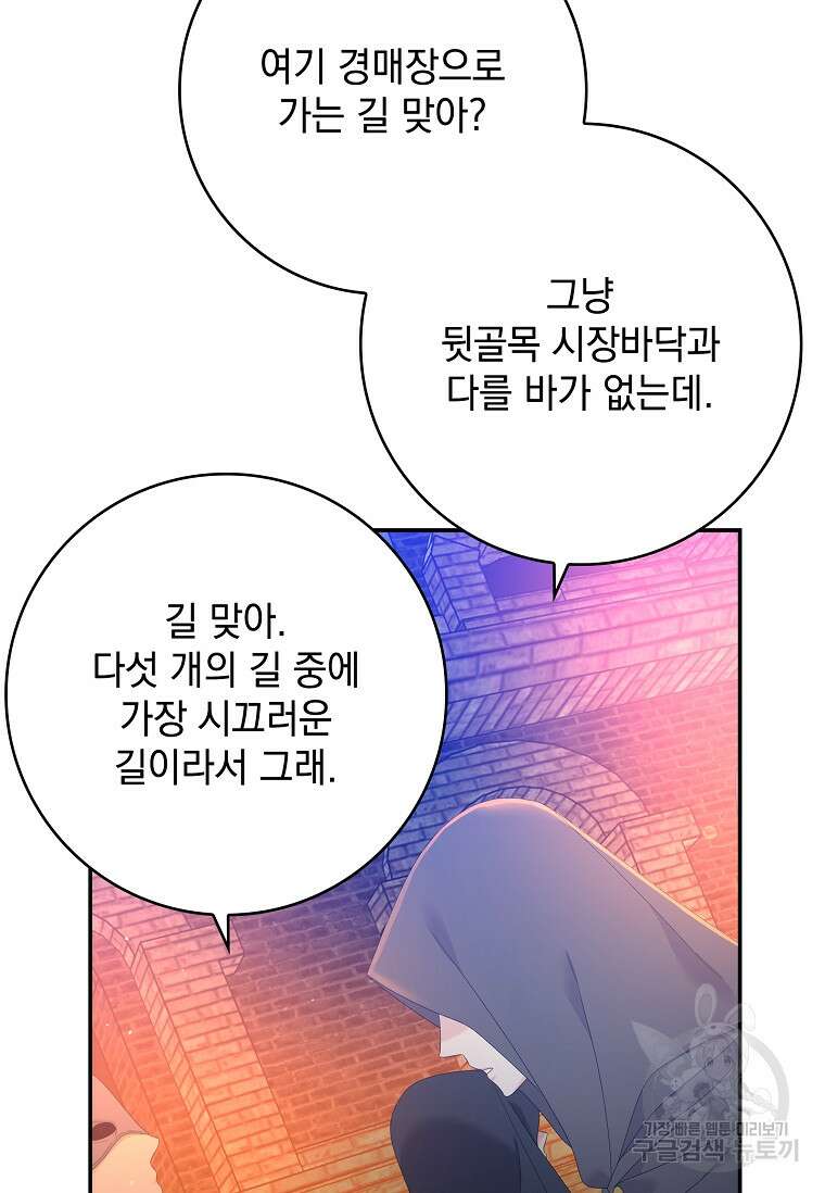 악당만 취급합니다 20화 17