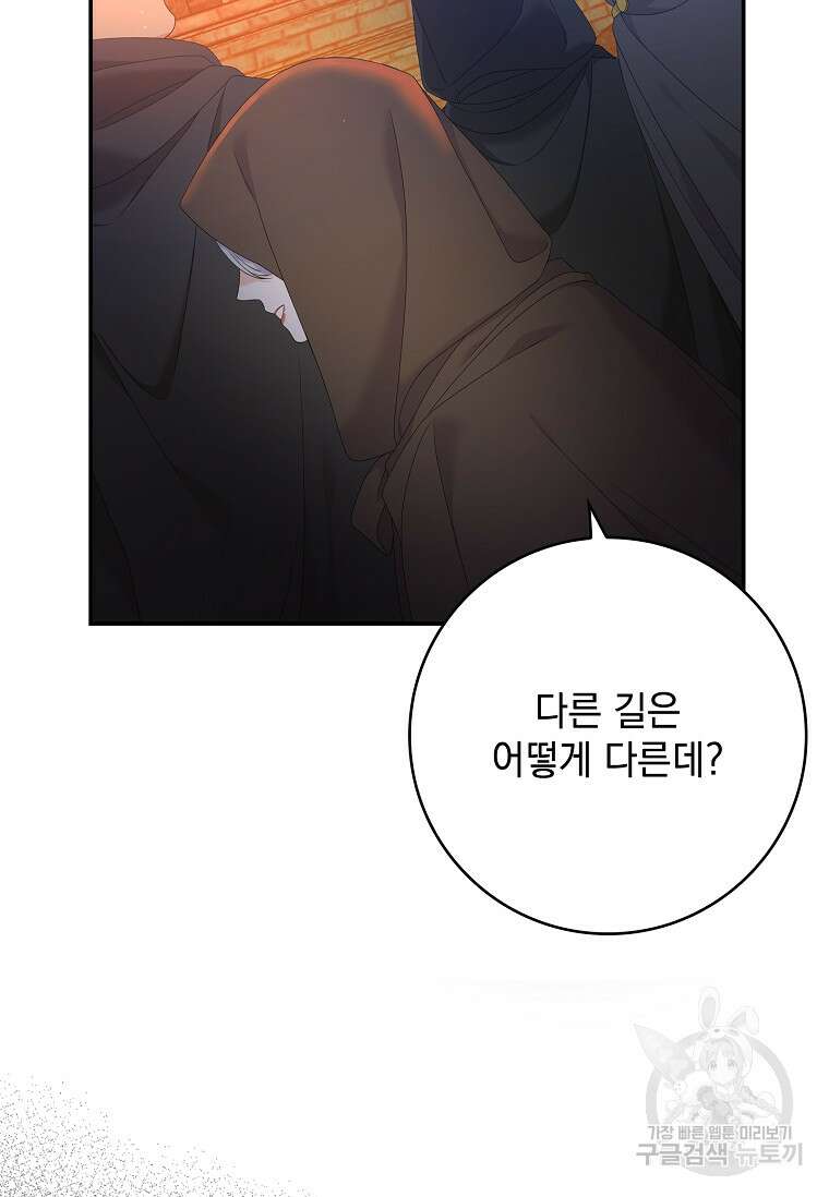 악당만 취급합니다 20화 18