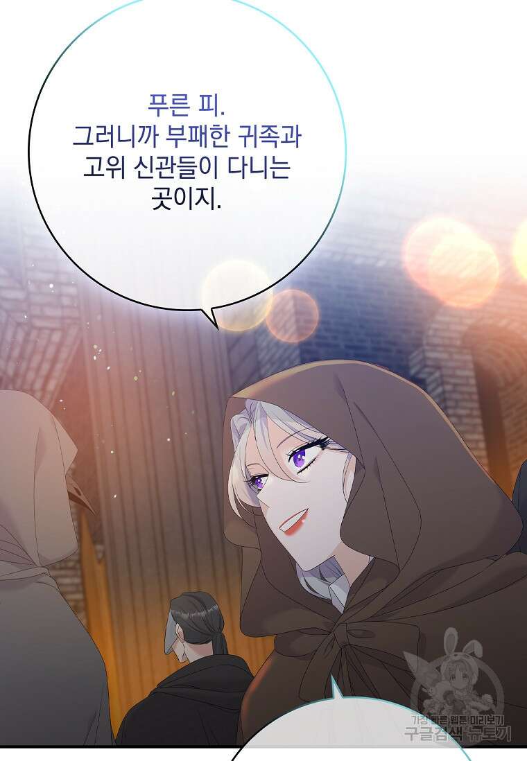 악당만 취급합니다 20화 20