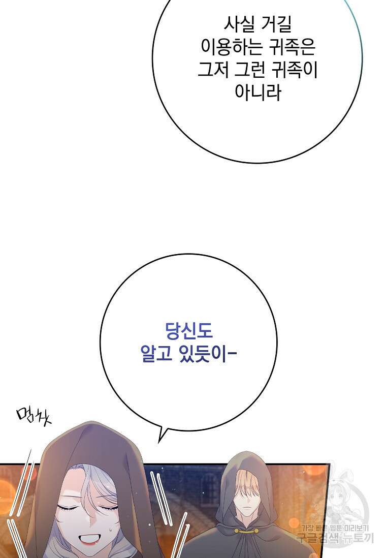 악당만 취급합니다 20화 21