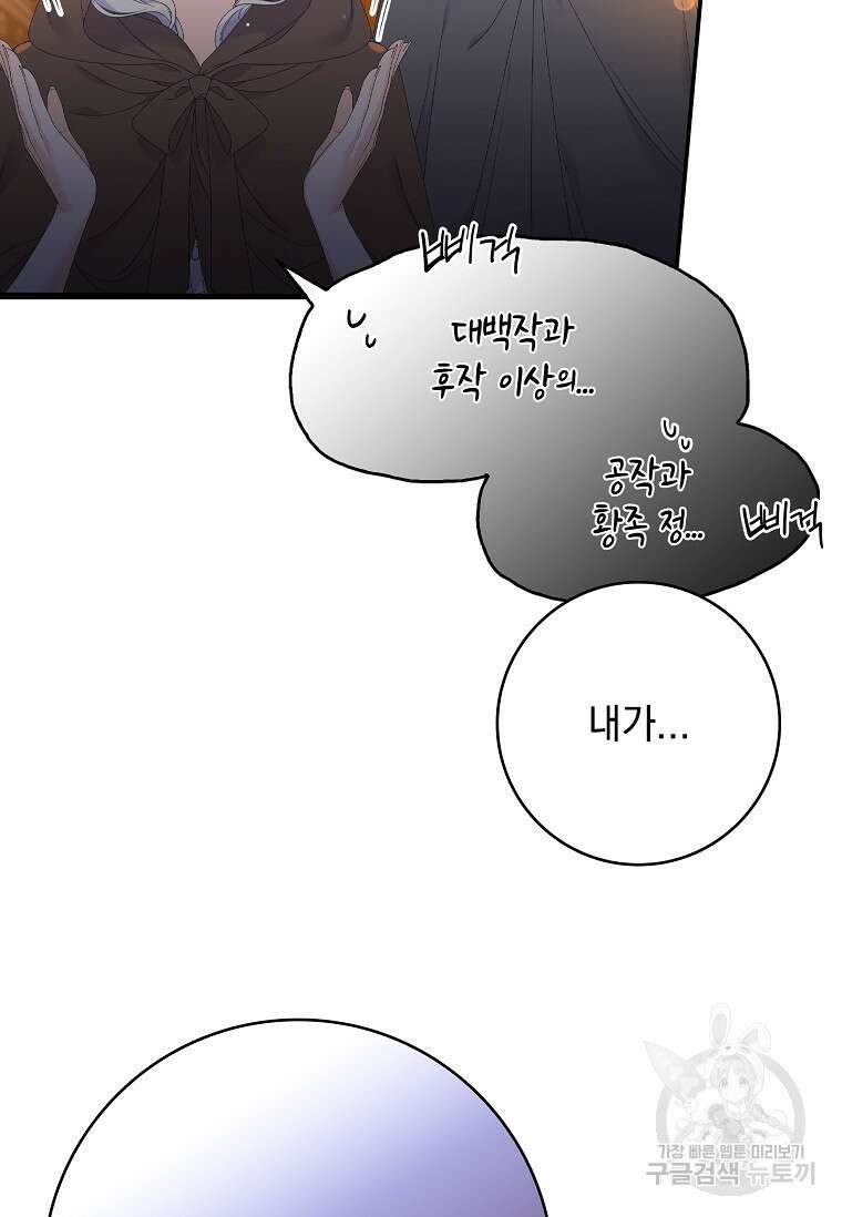 악당만 취급합니다 20화 22