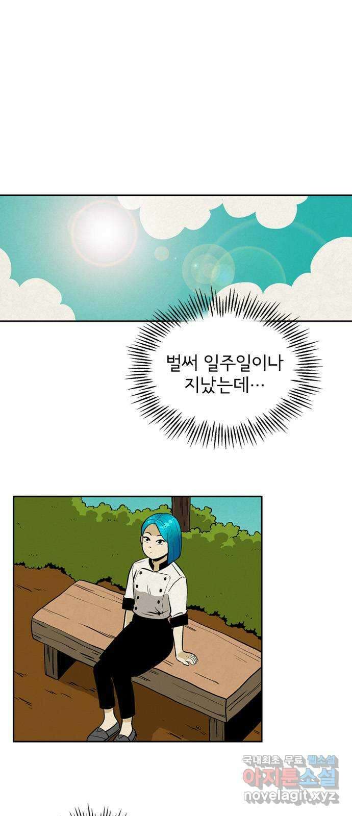배달의 신 59화 - 밥상에 빠질 수 없는 1