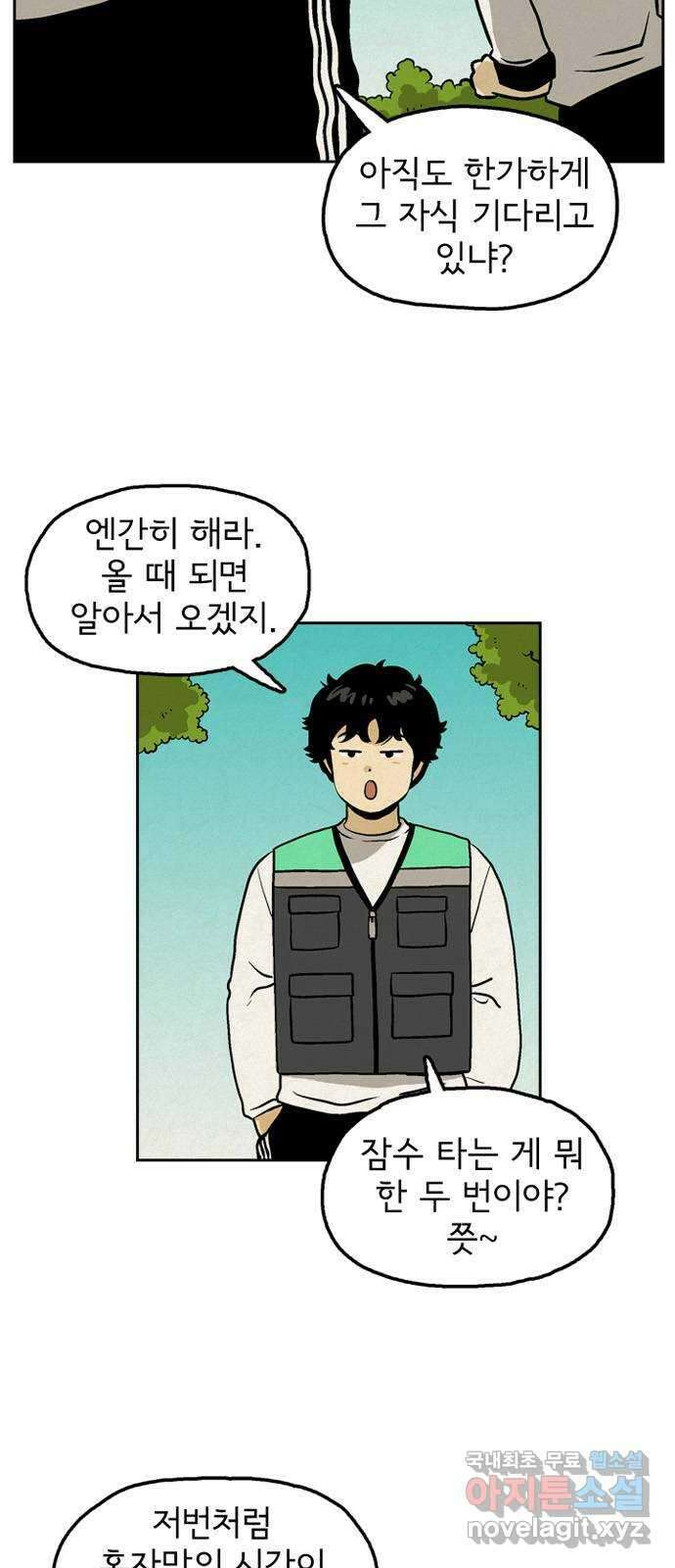 배달의 신 59화 - 밥상에 빠질 수 없는 3