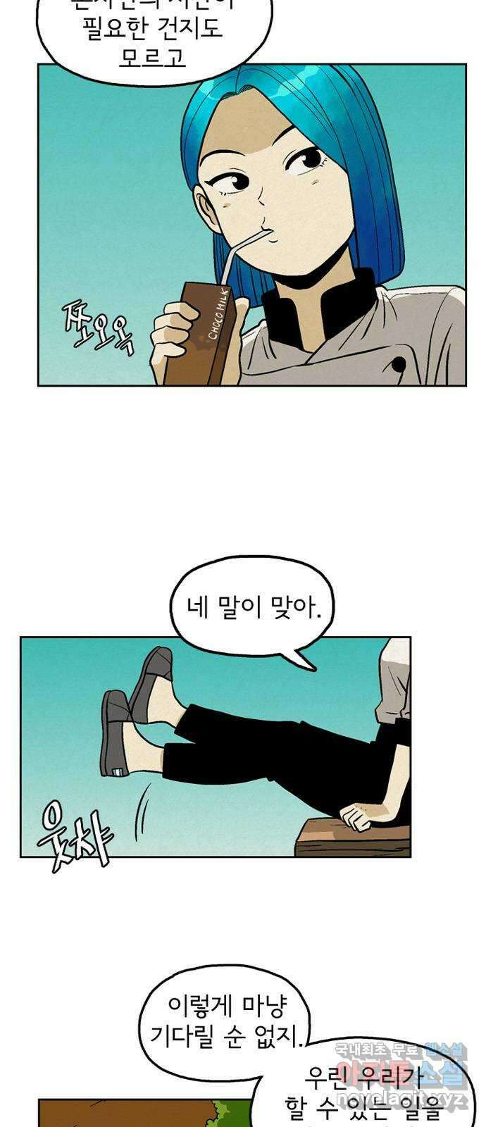 배달의 신 59화 - 밥상에 빠질 수 없는 4
