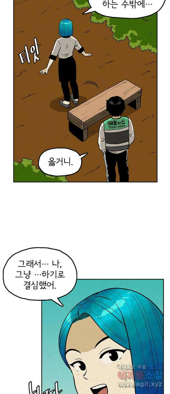 배달의 신 59화 - 밥상에 빠질 수 없는 5