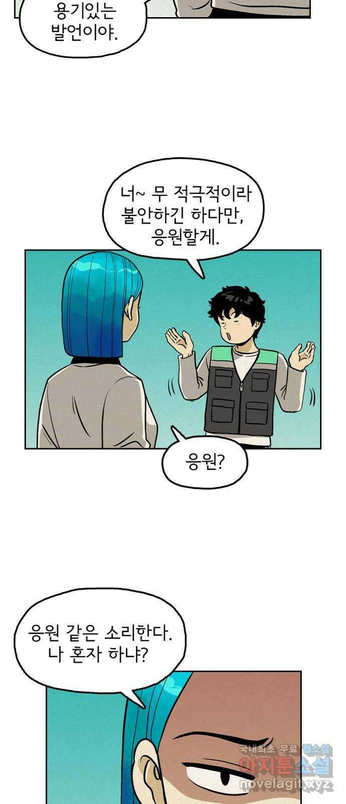 배달의 신 59화 - 밥상에 빠질 수 없는 7