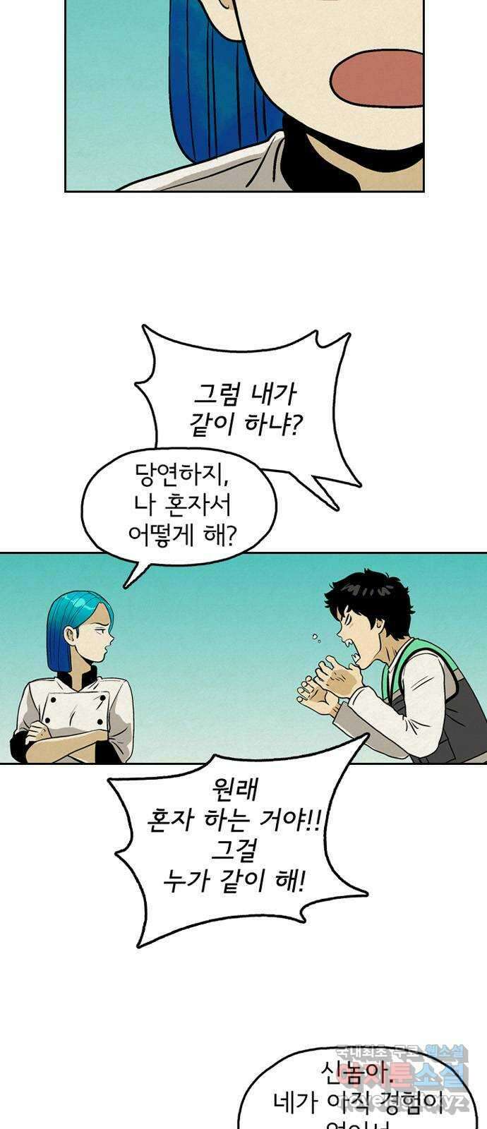 배달의 신 59화 - 밥상에 빠질 수 없는 8