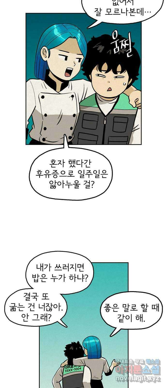 배달의 신 59화 - 밥상에 빠질 수 없는 9