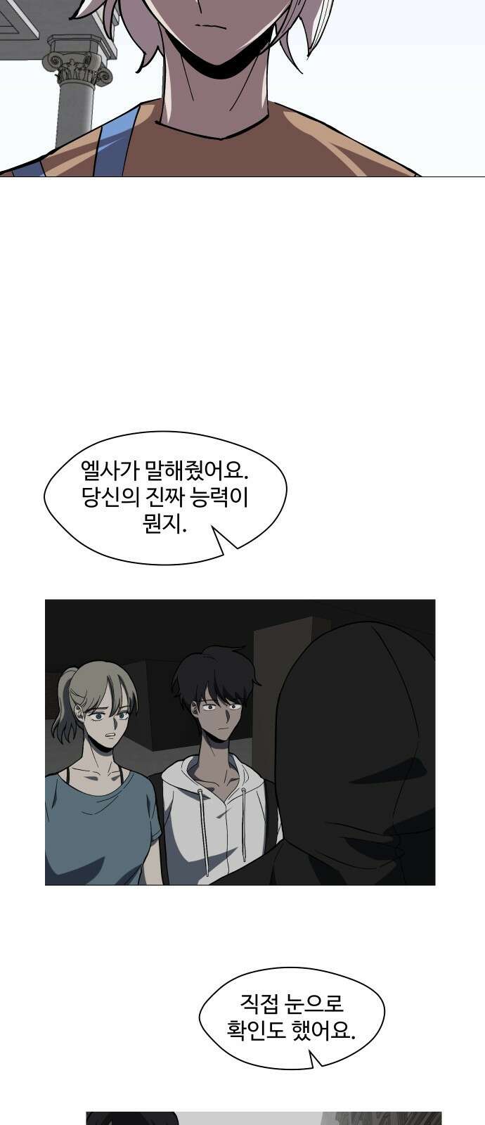 어글리후드 225. 최악의 친구 5