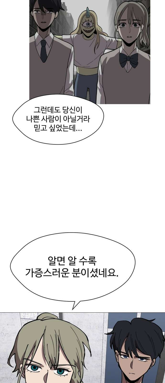 어글리후드 225. 최악의 친구 6