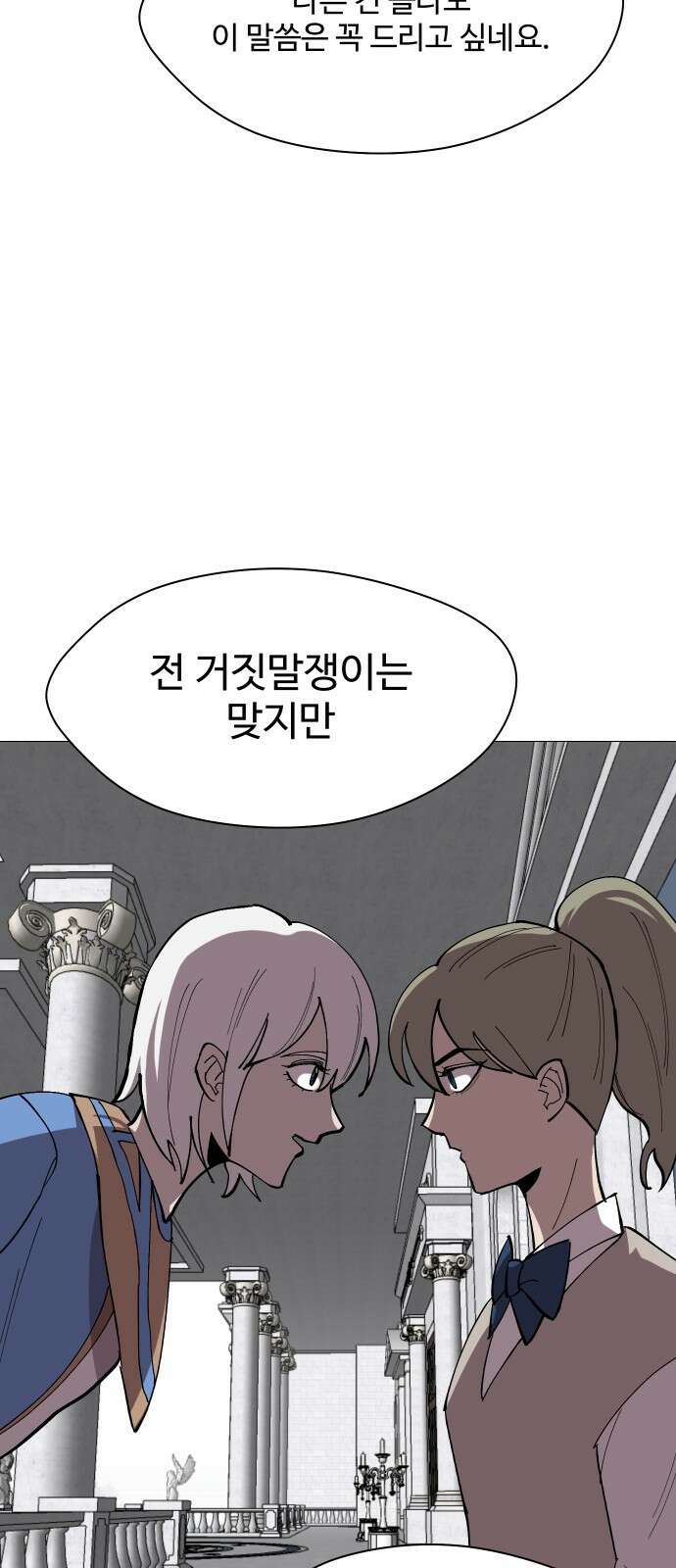 어글리후드 225. 최악의 친구 8