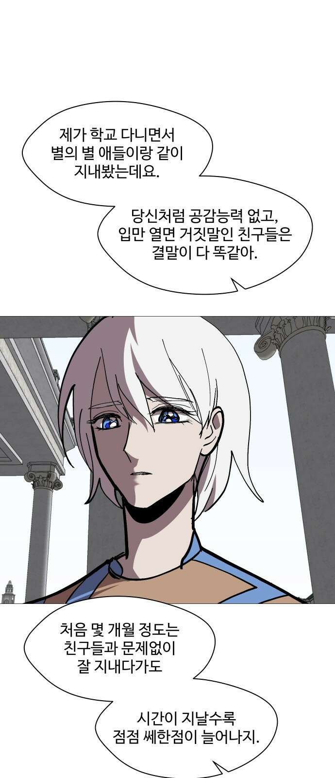 어글리후드 225. 최악의 친구 13