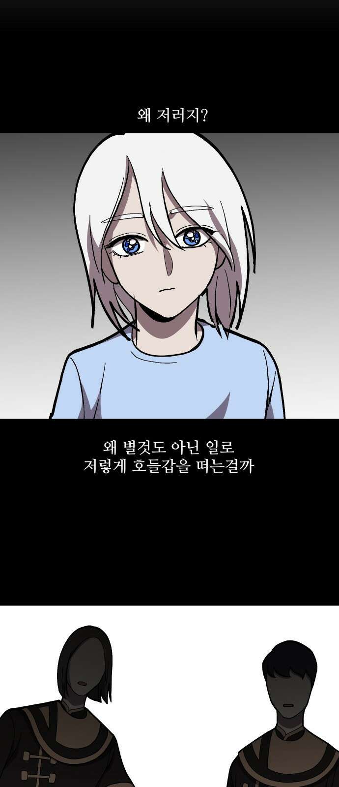 어글리후드 225. 최악의 친구 16