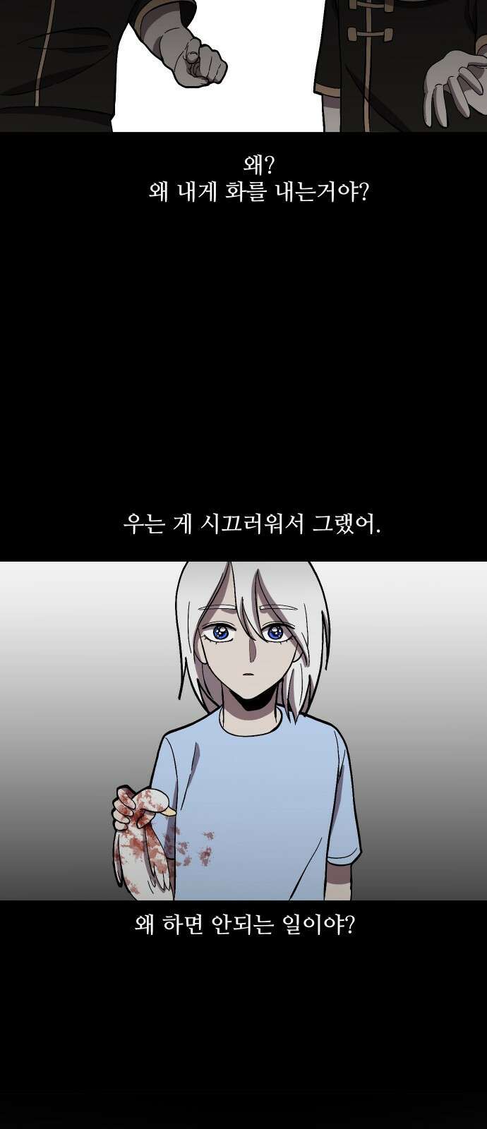 어글리후드 225. 최악의 친구 17