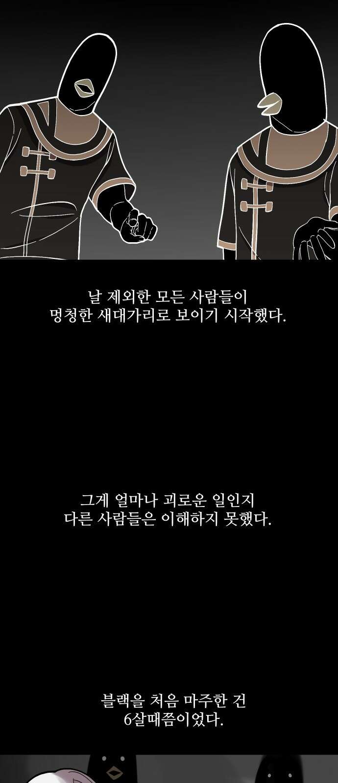 어글리후드 225. 최악의 친구 18