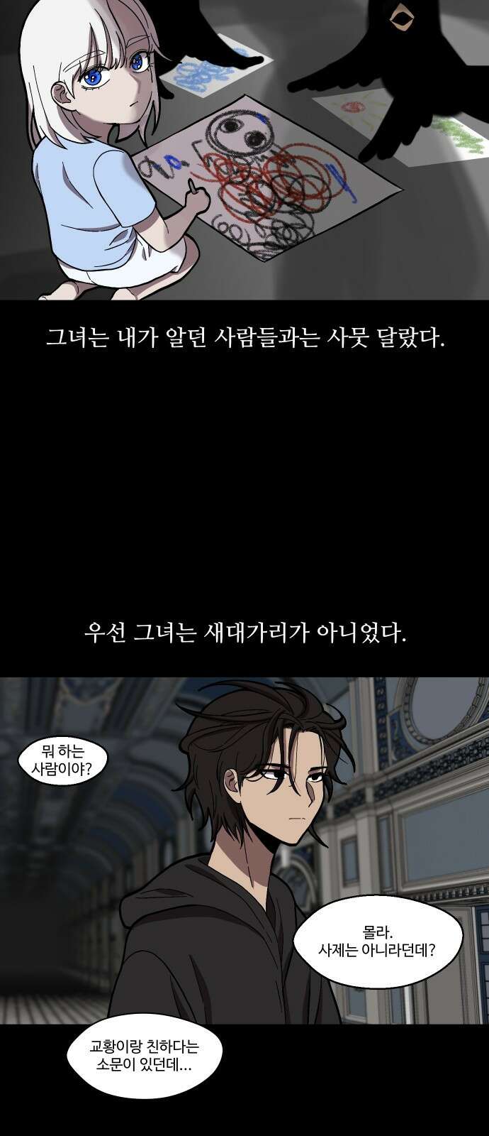 어글리후드 225. 최악의 친구 19