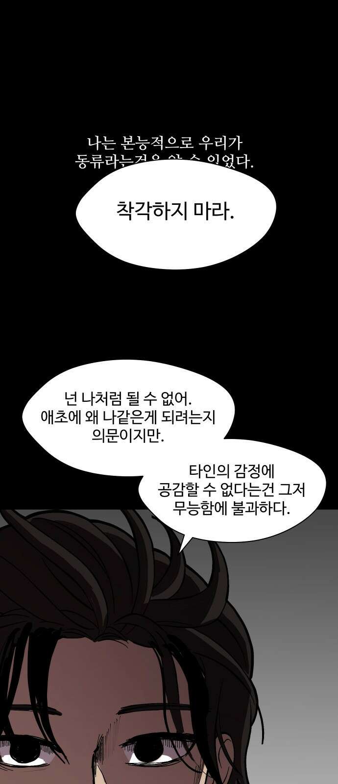 어글리후드 225. 최악의 친구 21
