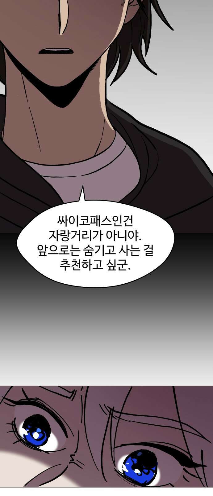 어글리후드 225. 최악의 친구 22