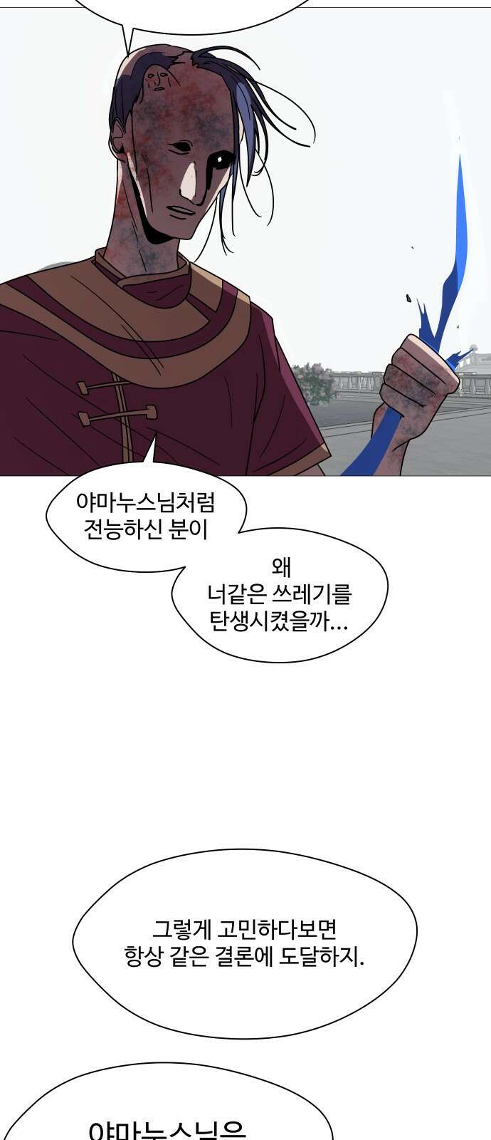 어글리후드 225. 최악의 친구 32