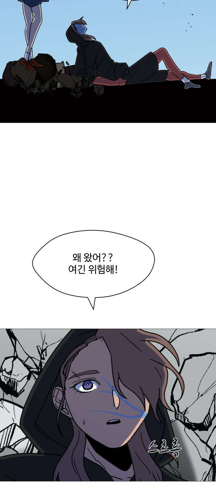어글리후드 225. 최악의 친구 44