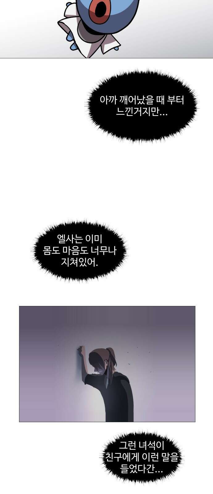 어글리후드 225. 최악의 친구 49